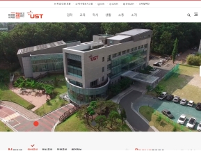 UST 과학기술연합대학원대학교 인증 화면